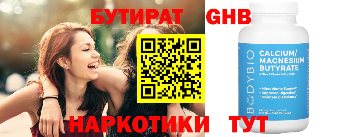 Бутират 1.4BDO Троицк