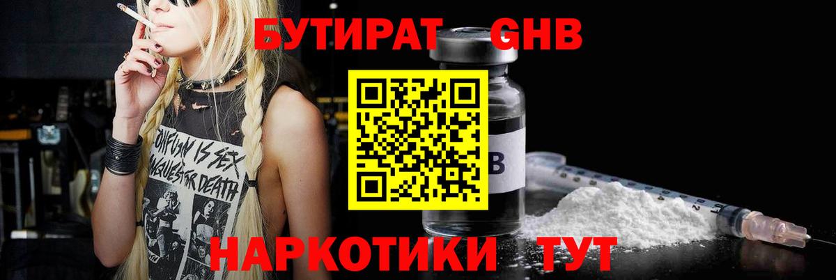 Троицк  БУТИРАТ бутик  Вход с VPN 