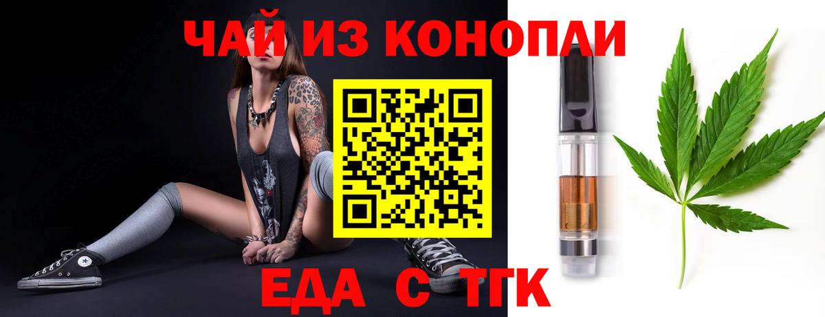 Троицк  Еда ТГК конопля  Вход с VPN 