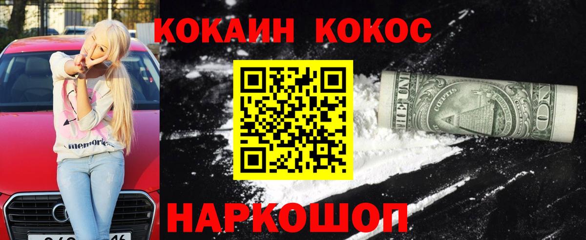 Cocaine Перу  Вход с VPN  КОКАИН Эквадор  Троицк 