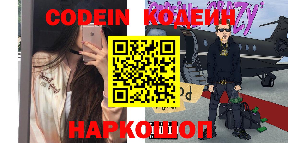 Троицк  Codein Purple Drank  Вход с VPN 