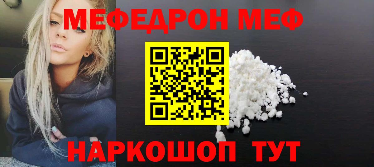 Мефедрон мука Троицк